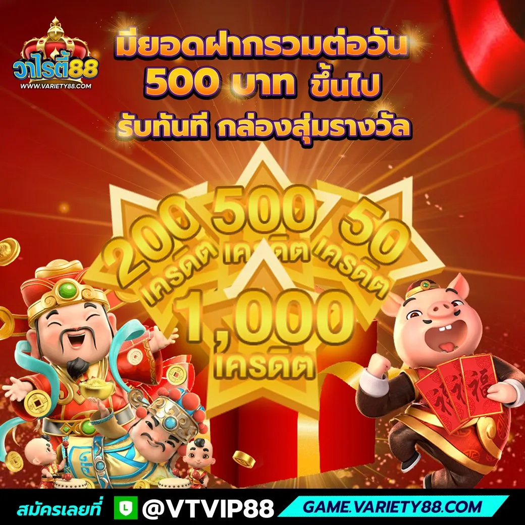 เว็บพนันvariety88 สมัคร