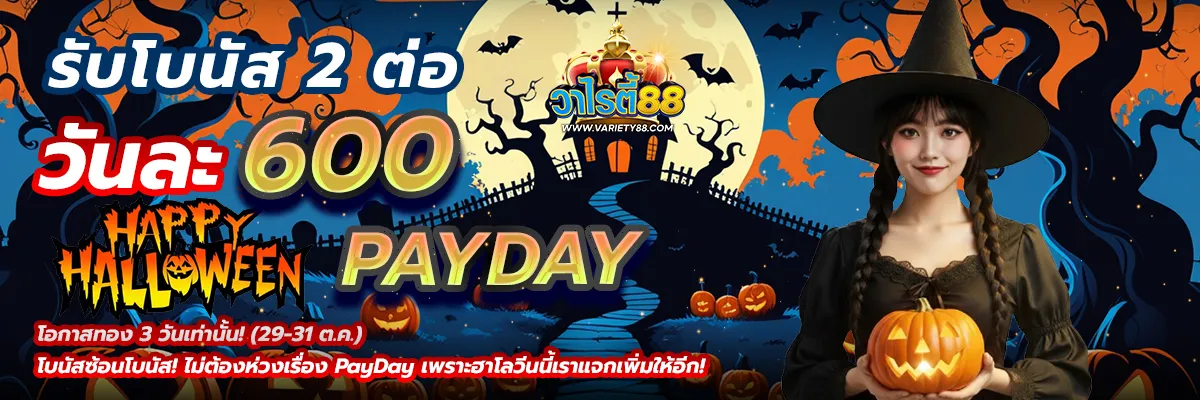 วาไรตี้88 สล็อต